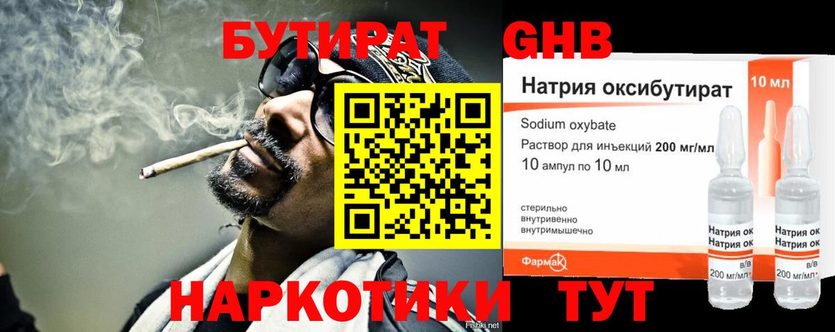 БУТИРАТ вода Новочебоксарск