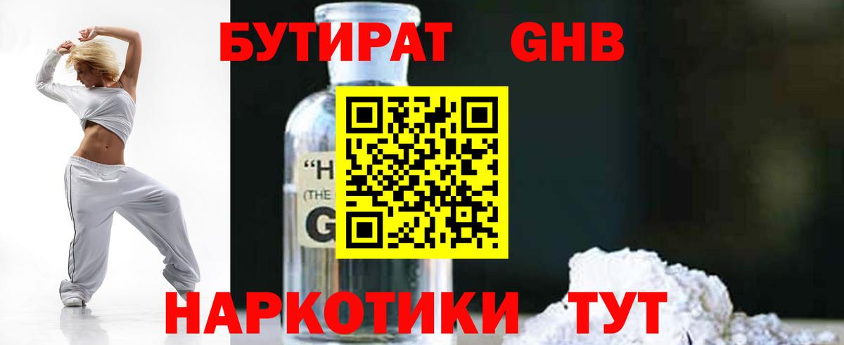 БУТИРАТ буратино  Вход с VPN  Новочебоксарск 