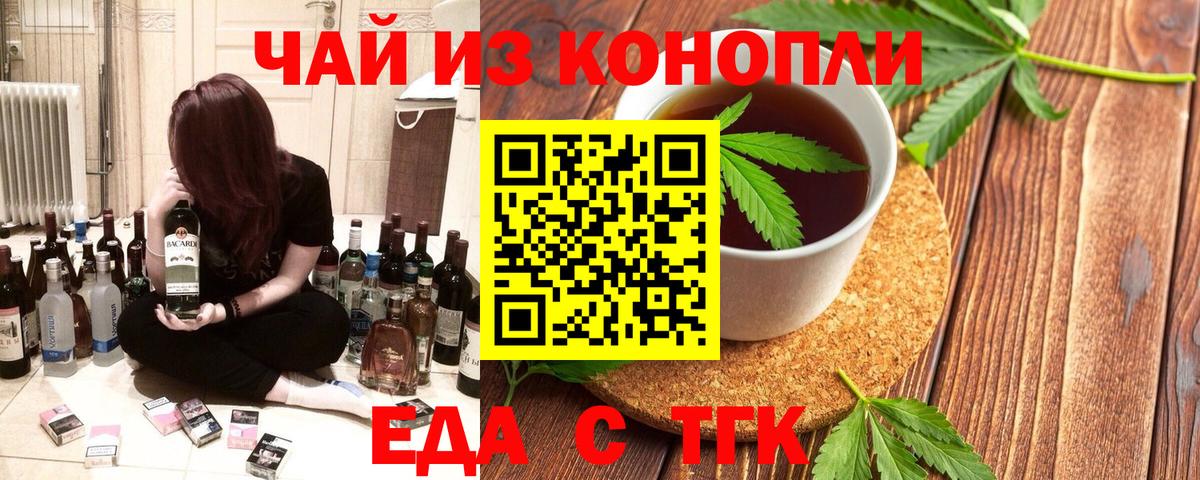 Новочебоксарск  Печенье с ТГК конопля  Вход с VPN 