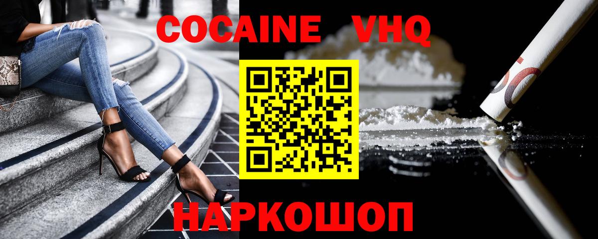 Новочебоксарск  COCAIN FishScale  Кокаин  КОКАИН 97%  Вход с VPN 