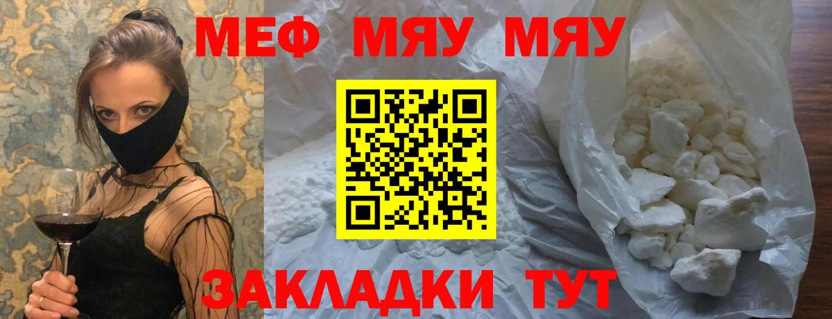 МЯУ-МЯУ  Меф 4 MMC  Новочебоксарск  Вход с VPN  МЯУ-МЯУ мяу мяу 